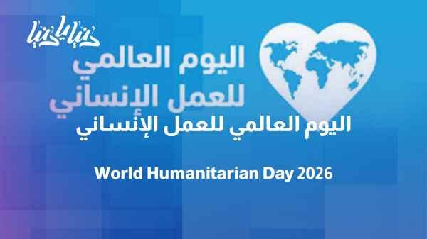 On World Humanitarian Day... "Technology with a Human Heart Initiative"