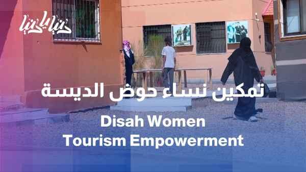 Bedouin women in the Wadi Disi basin: Economic empowerment and tourism that preserves heritage and the environment
