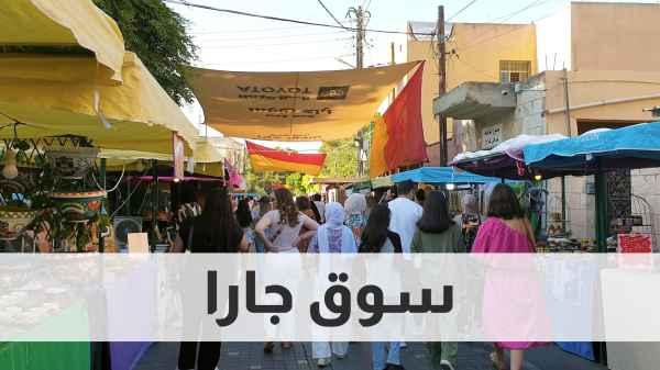 Jara Market Report
