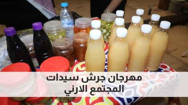 Jerash Festival for the Jordanian Society Ladies