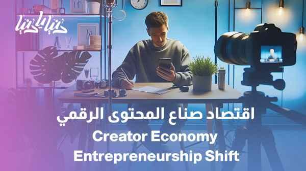 The economy of content creators: Are we witnessing a new generation of entrepreneurs?