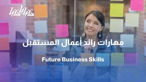 Future skills: The true investment for every entrepreneur