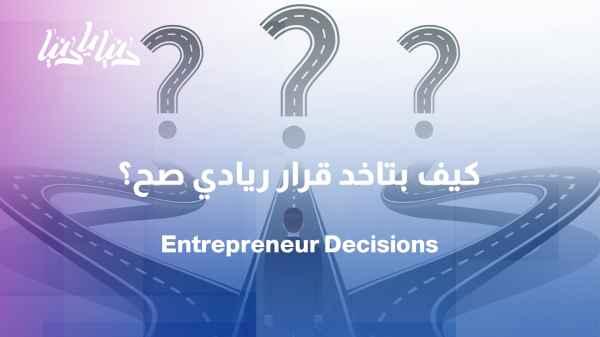 Decision-making: The skill that makes entrepreneurs successful
