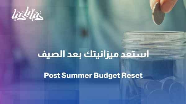 After summer expenses... how do I regain control of my budget?
