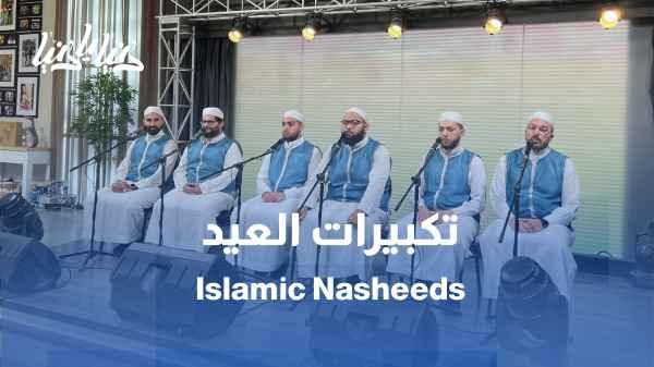 Heart-Shaking Voices: Talbiyah and Takbirs with the Hashemite Band