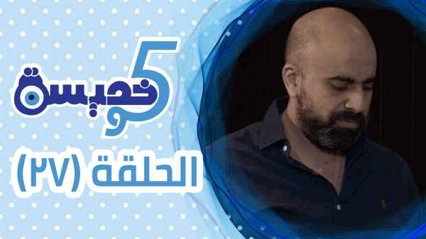 Episode 27