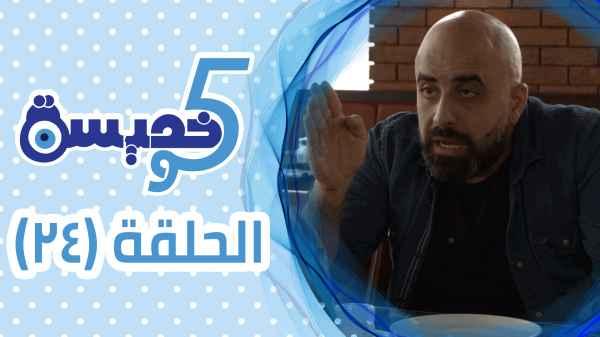 Episode 24