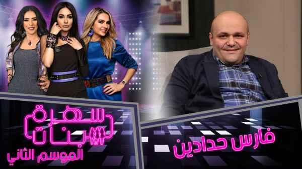 Fares Haddaden