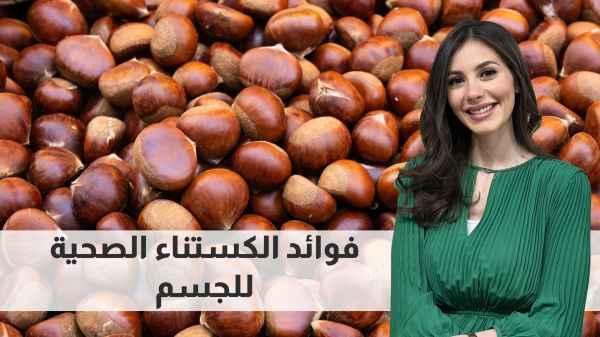 Health benefits of chestnuts for the body
