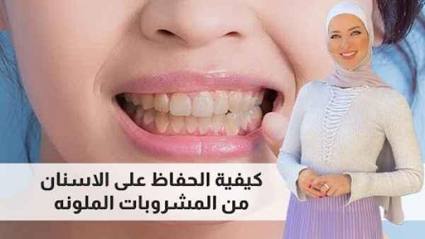 How to protect teeth from colored drinks