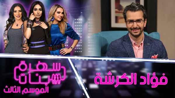 Fuad El Karsheh