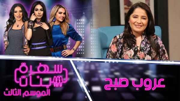 Aroub Soubh
