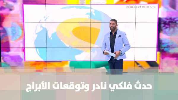 حدث فلكي نادر وتأثيره على الأبراج - الأبراج