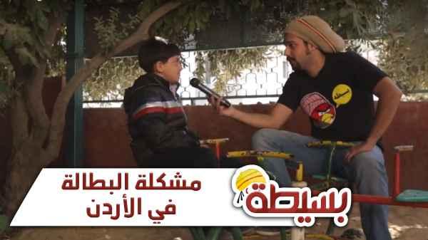 The problem of unemployment in Jordan
