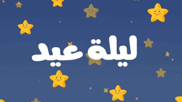 Laylat Eid