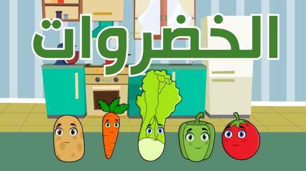 Vegetables