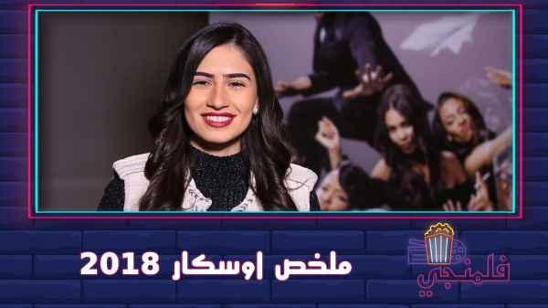 Summary of Oscar 2018
