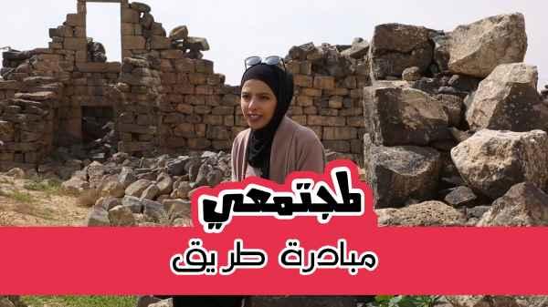 Tareeq initiative