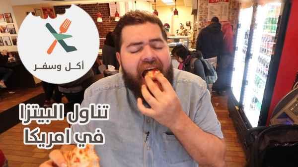 Eating pizza in America