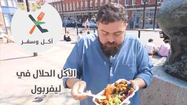 Halal food in Liverpool