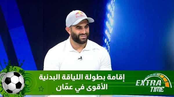 Holding the strongest fitness tournament in Amman