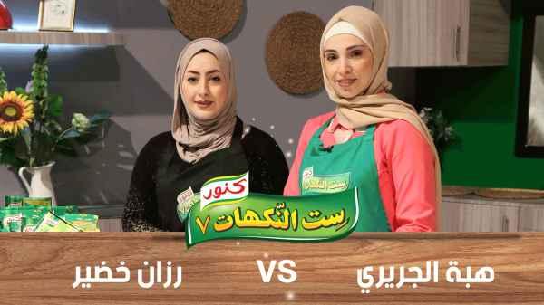 Heba Al-Jariri and Razan Khudair - Episode 23