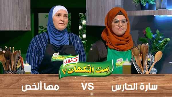 Sarah Al Haras and Maha Alkas - Episode 21