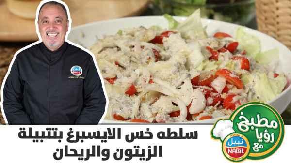 Salad of lettuce lettuce with olives and basil
