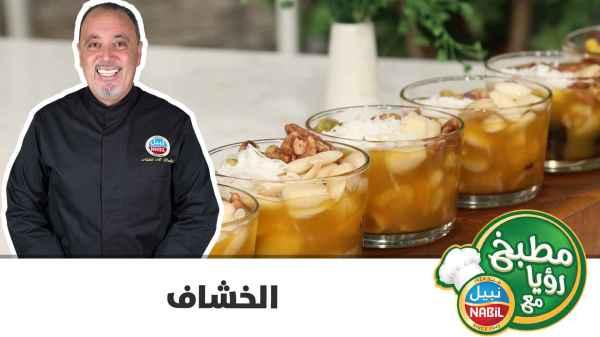 Al-khashaf