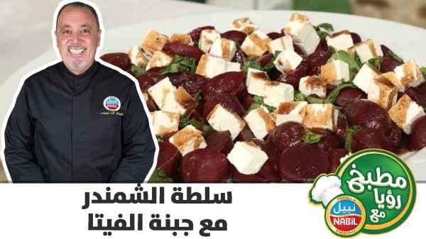 Beetroot with feta cheese