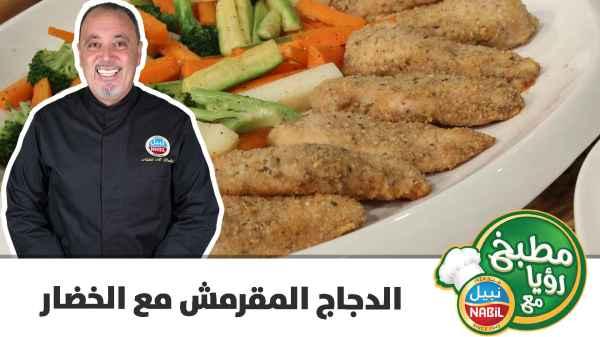 Crispy chicken with vegetables