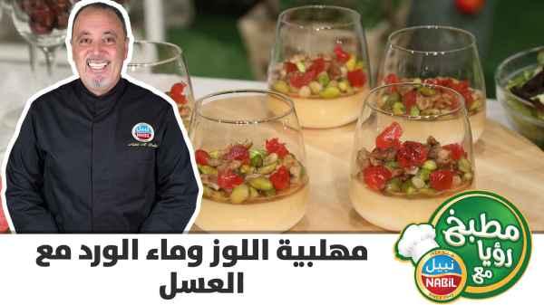 Mahlabya and rose water with honey