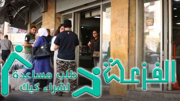 طلب مساعدة لشراء كيك