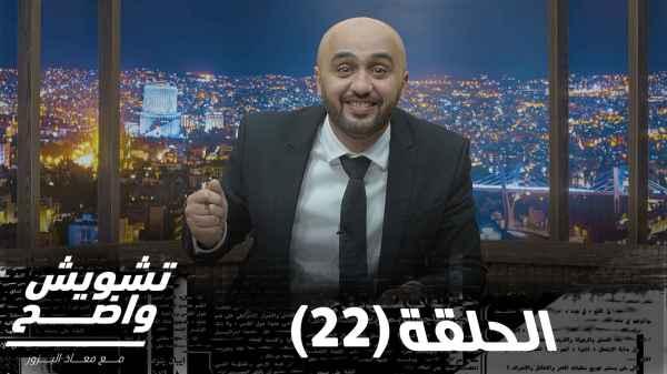Episode 22