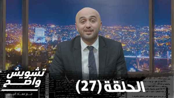 Episode 27