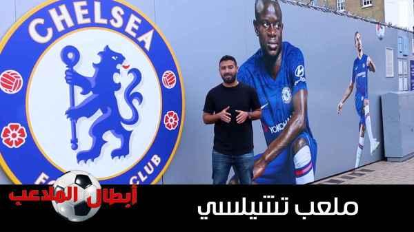 Chelsea Stadium