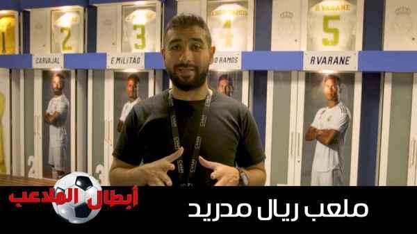 Real Madrid