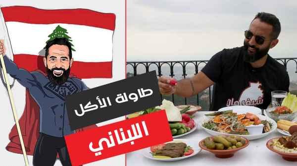 Lebanese food table