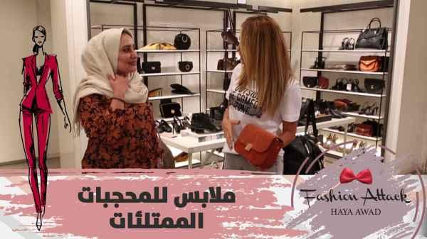 Cloths for Hijabi women