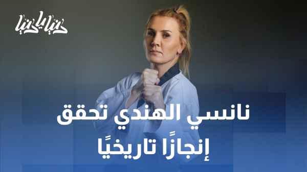 Nancy Al Hindi: Mother of three and taekwondo star achieves an unforgettable accomplishment