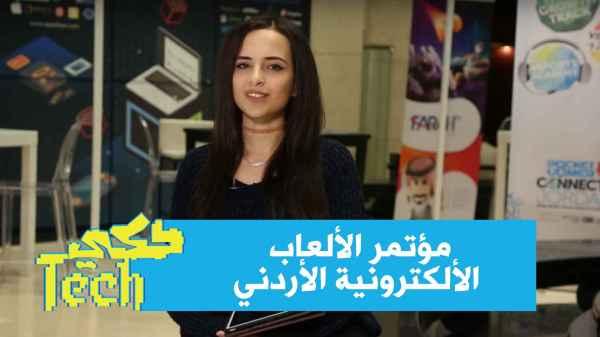 Jordanian Electronic Games Conference