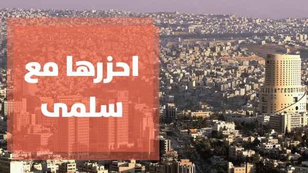 احزرها مع سلمى من وسط البلد