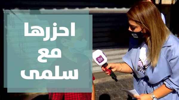 احزرها مع سلمى من وسط البلد