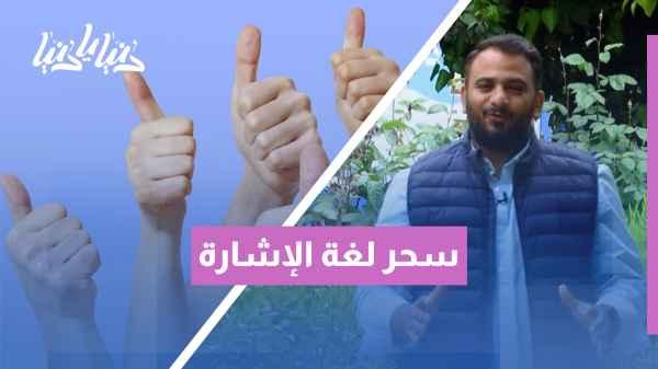 Our coffee with: Sign language to communicate with the other world