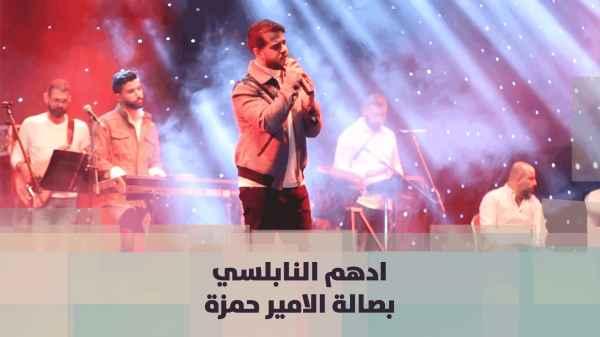 Adham Nabulsi in the Prince Hamza Hall