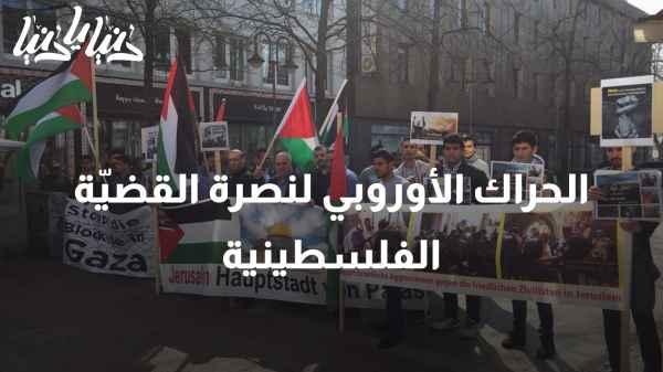 European Movement for the Support of the Palestinian Cause