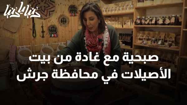 Sobhiya with Ghada from Beit Al-Asilat in Jerash Governorate