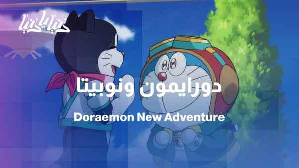 A new Doraemon championship through Nobita in the world of paintings
