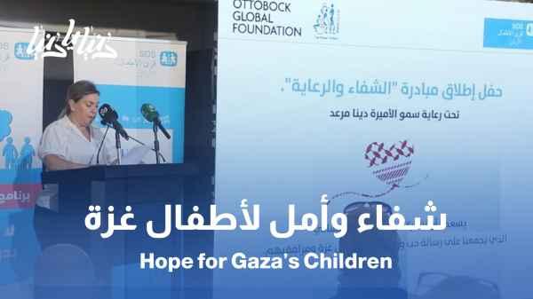 The "Healing and Care" Initiative: A Journey of Treatment and Hope for the Children of Gaza