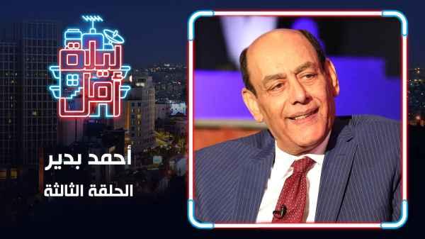Episode 03 - Ahmed Badeer